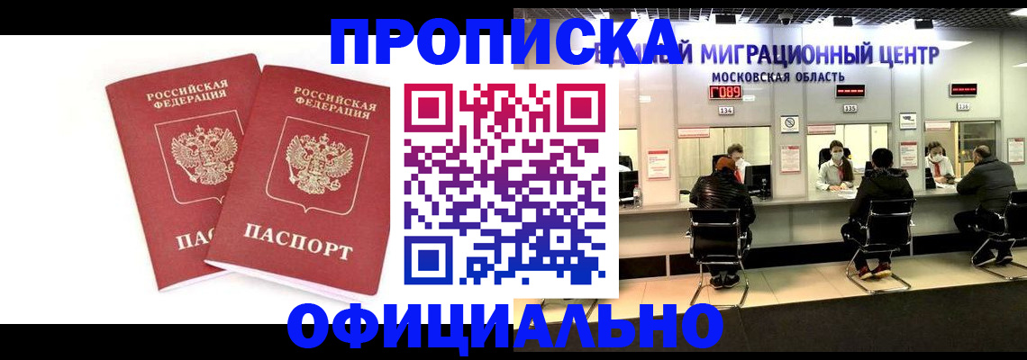 временная регистрация в Жукове