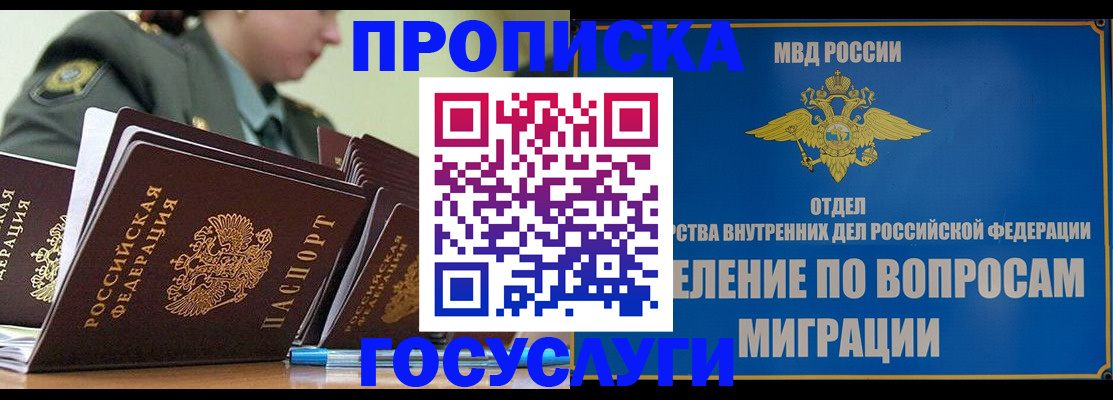 прописка в Жукове